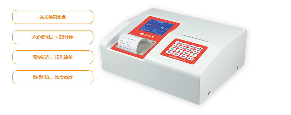 連華科技LH-CR3H六價(jià)鉻測定儀