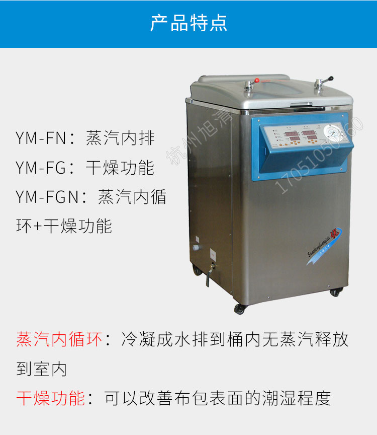 上海三申YM50FG/YM75FG帶干燥功能醫(yī)用高壓滅菌鍋立式壓力蒸汽滅菌器