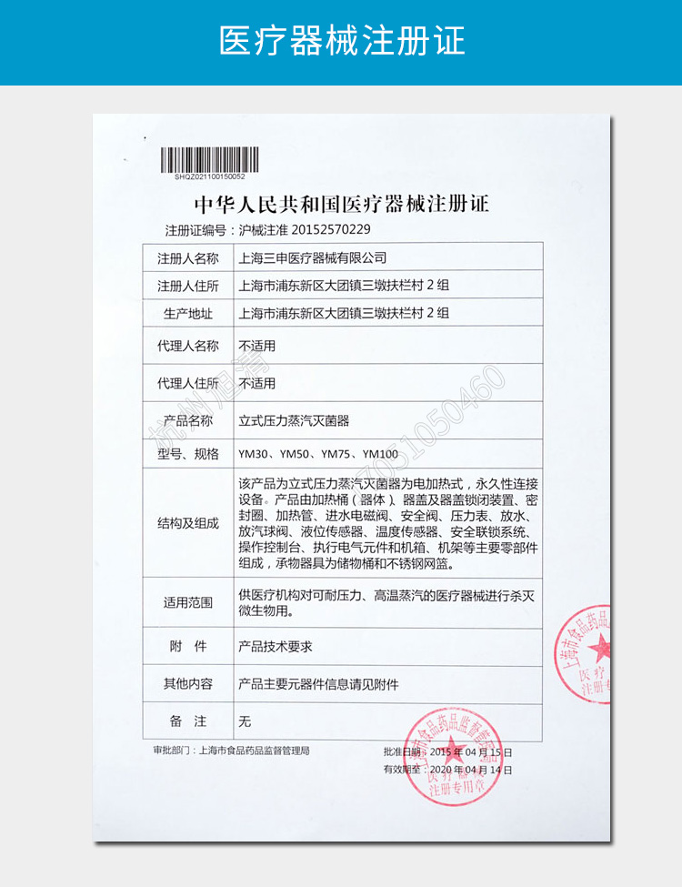 上海三申YM50FG/YM75FG帶干燥功能醫(yī)用高壓滅菌鍋立式壓力蒸汽滅菌器