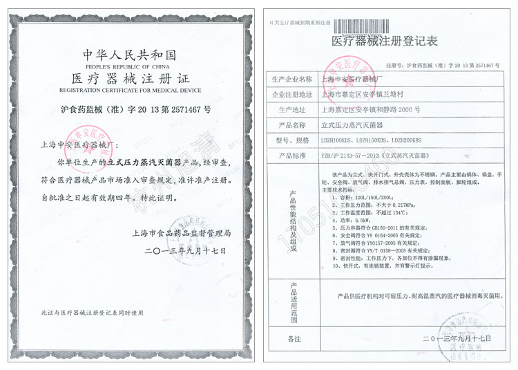 上海申安LDZH系列醫(yī)用高壓滅菌鍋消毒鍋立式壓力蒸汽滅菌器