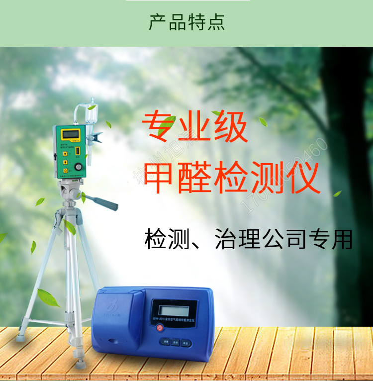 長(zhǎng)春吉大小天鵝GDYK-201S甲醛檢測(cè)儀室內(nèi)空氣現(xiàn)場(chǎng)甲醛測(cè)定儀