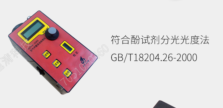 長春吉大小天鵝GDYK-208S甲醛檢測儀室內空氣現場甲醛測定儀